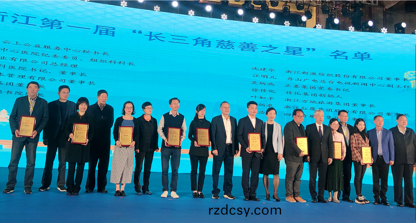 淛江首(shou)屆(jie)長三角慈善之星(xing).png